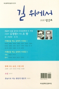 길 위에서 2018 창간호